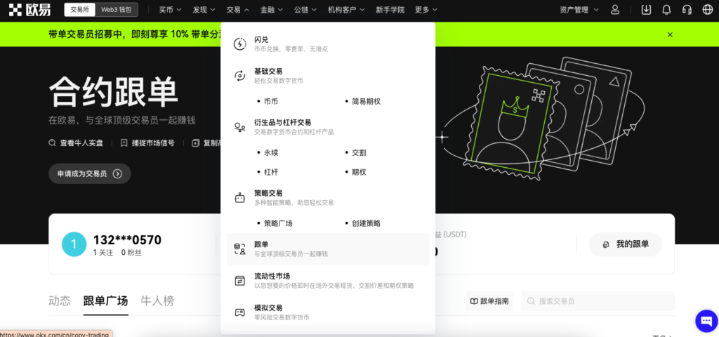 OKX合约跟单官网入口