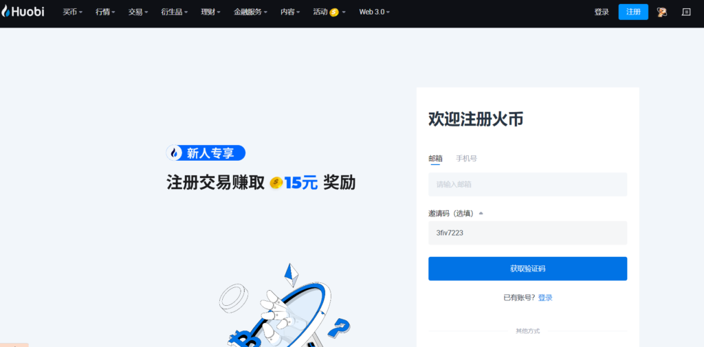 火币官网注册页面