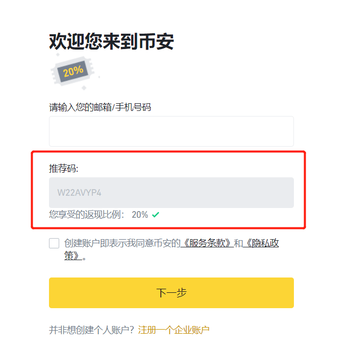 币安邀请码  W22AVYP4