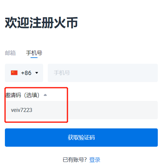 火币huobi邀请码veiv7223