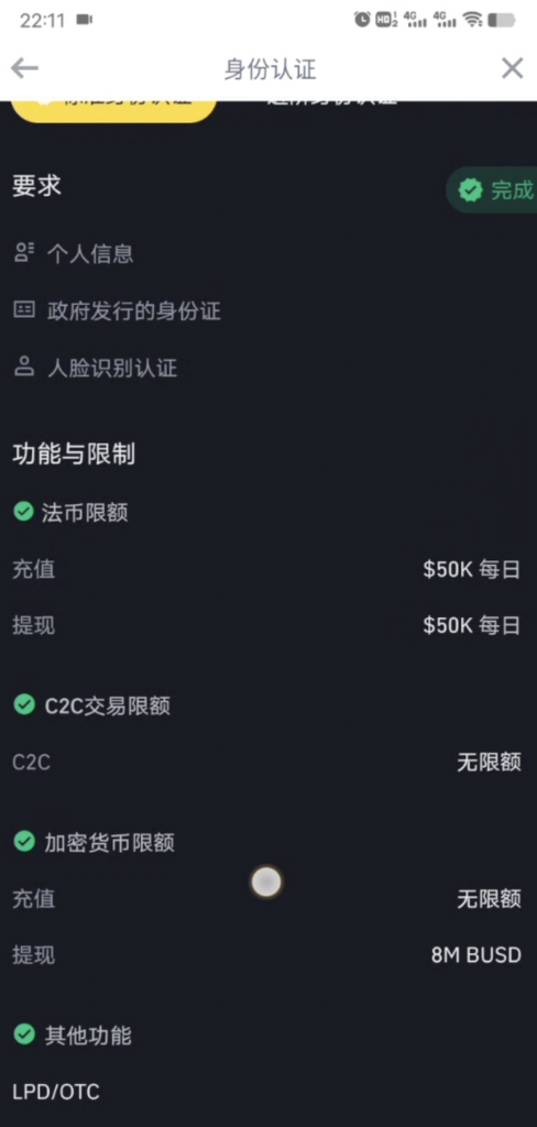 币安Binance不同等级的认证的提币额度