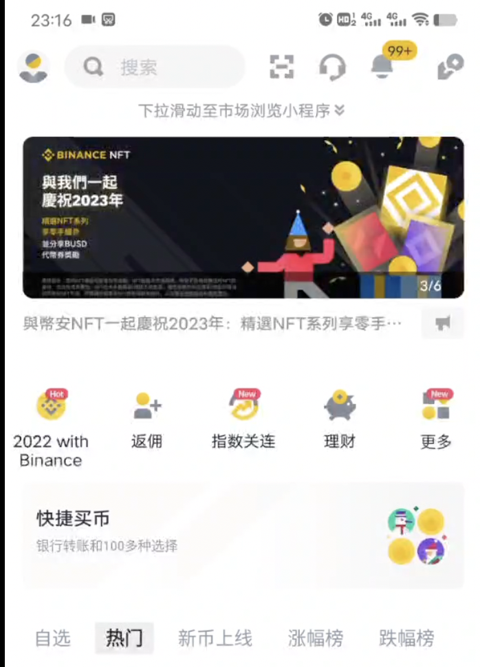 币安Binance 快捷买币app入口