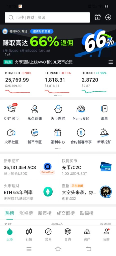 火币app首页出入金入口