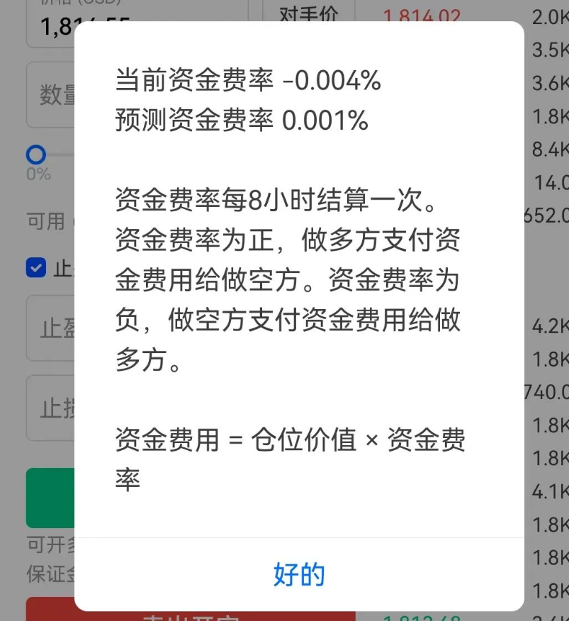 永续合约资金费率案例